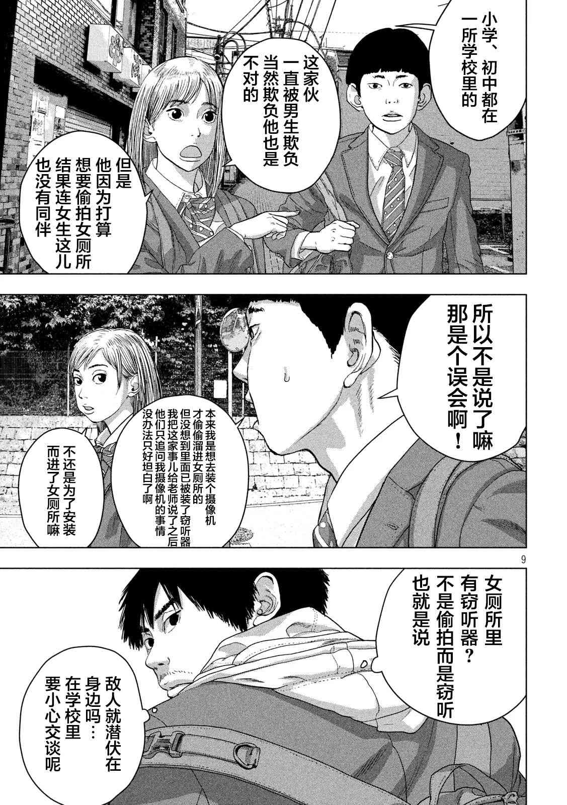 地下忍者 - 32話 - 1