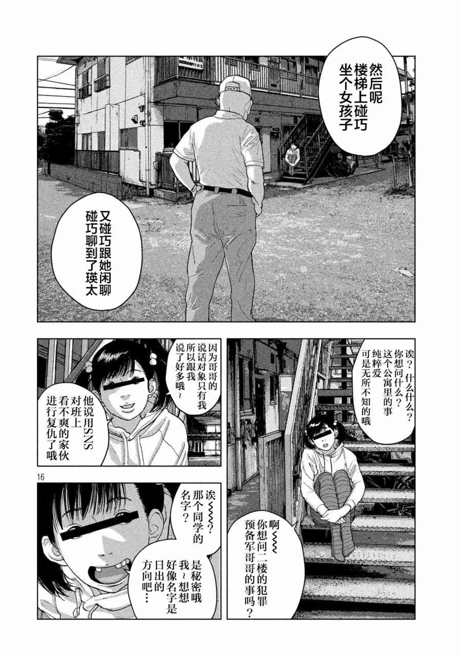 地下忍者 - 36話 - 4