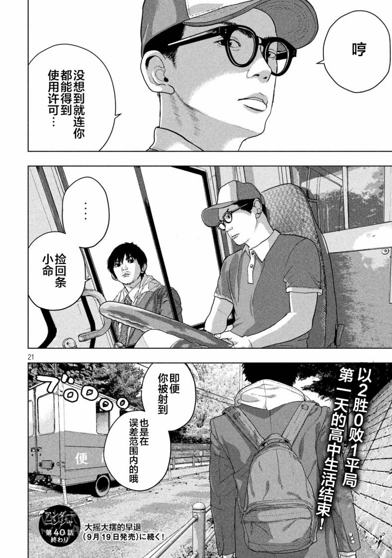 地下忍者 - 40話 - 2