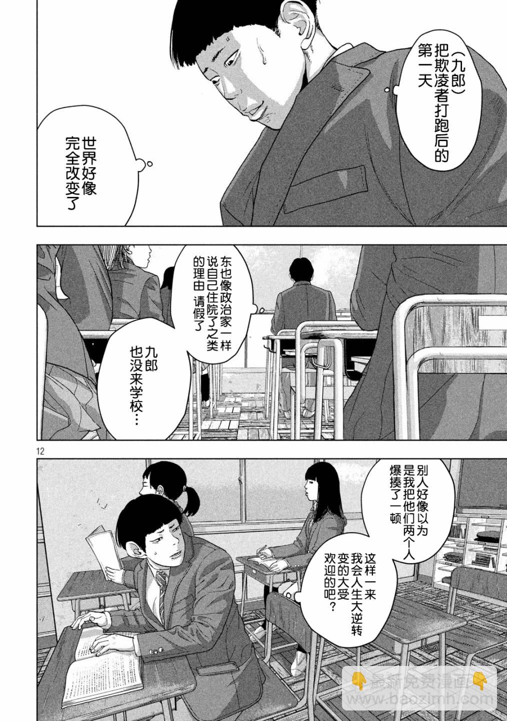 地下忍者 - 42話 - 4