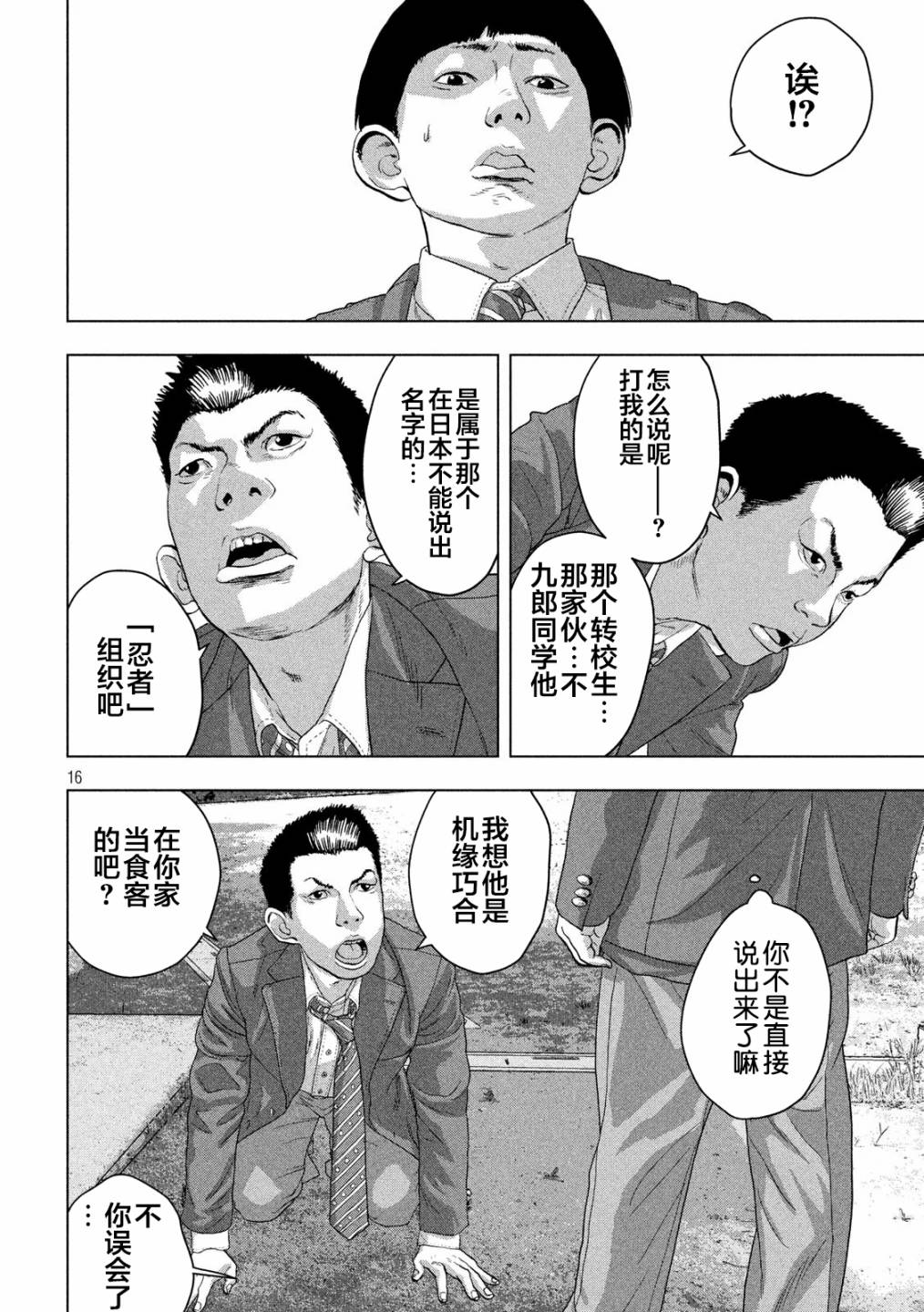 地下忍者 - 42話 - 4