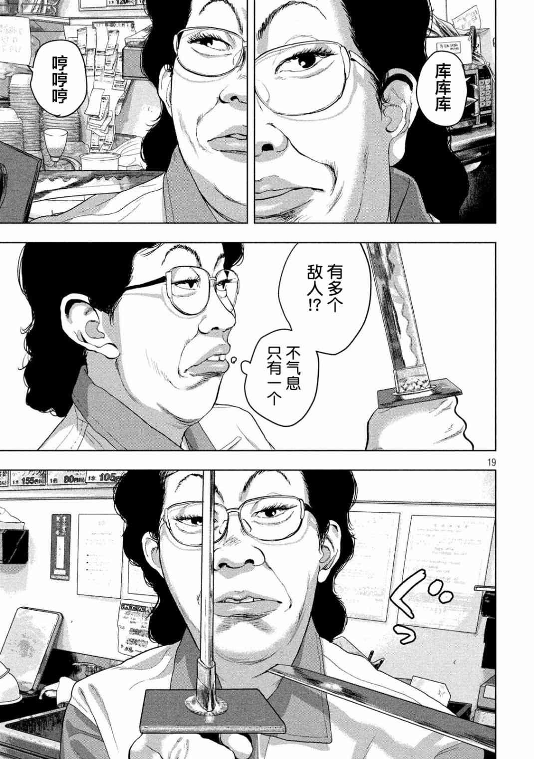 地下忍者 - 44話 - 3