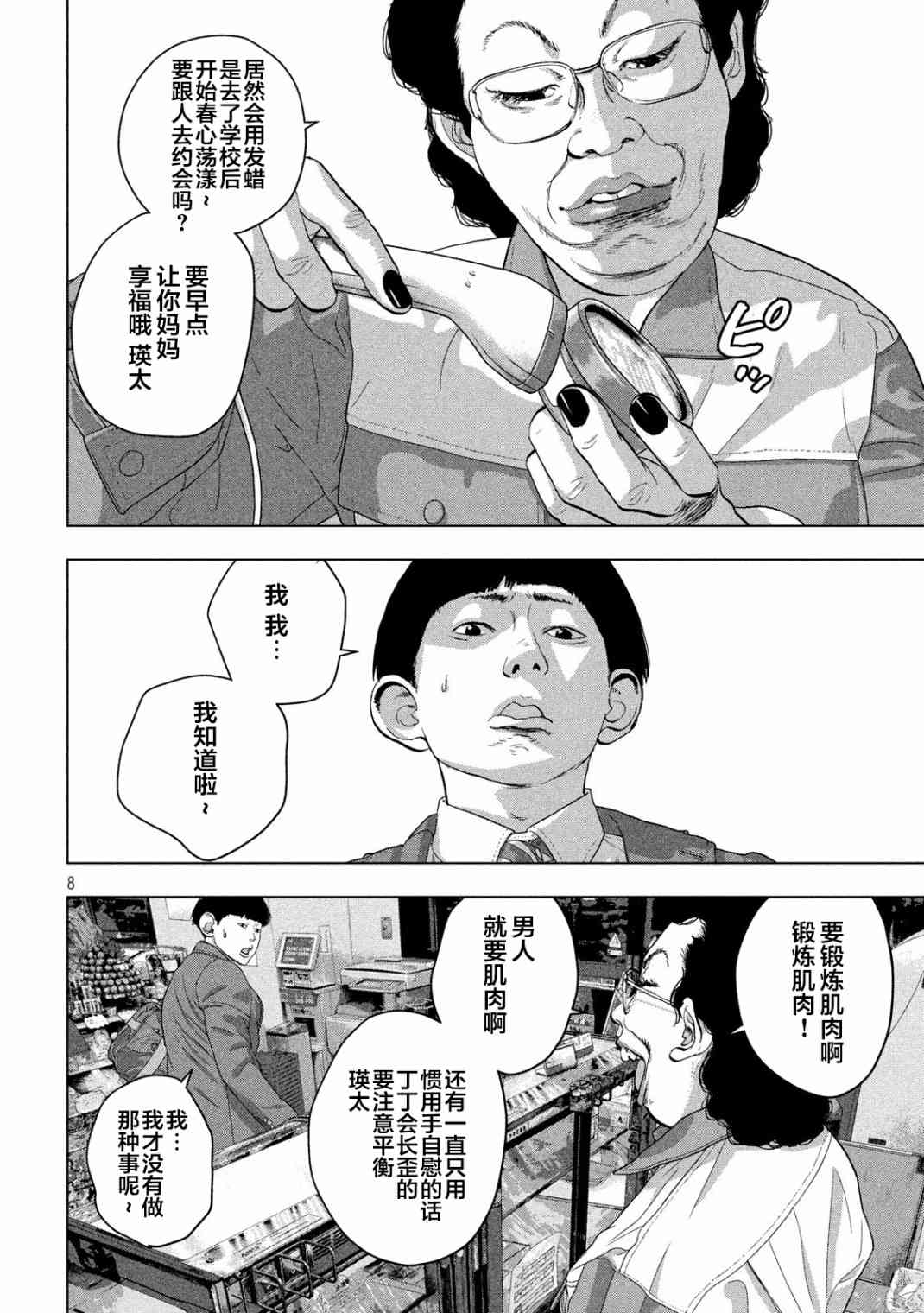 地下忍者 - 44話 - 4