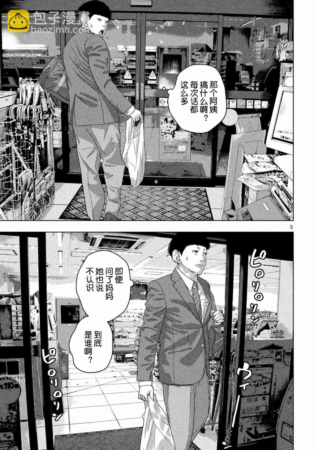 地下忍者 - 44話 - 1