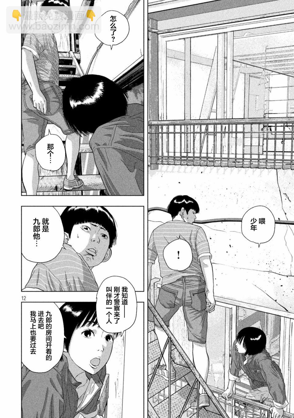 地下忍者 - 第70話 - 4