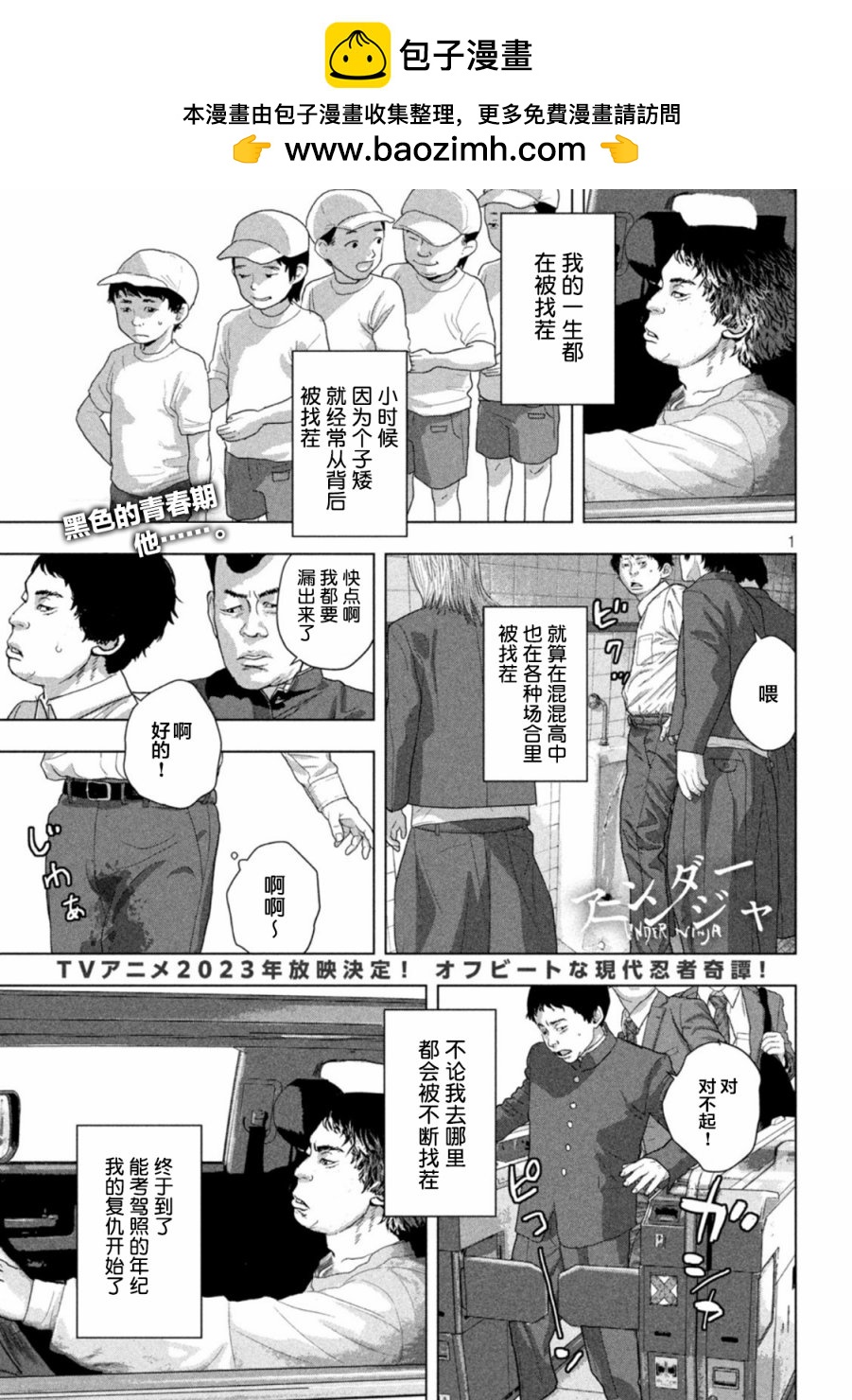 地下忍者 - 第86話 - 1