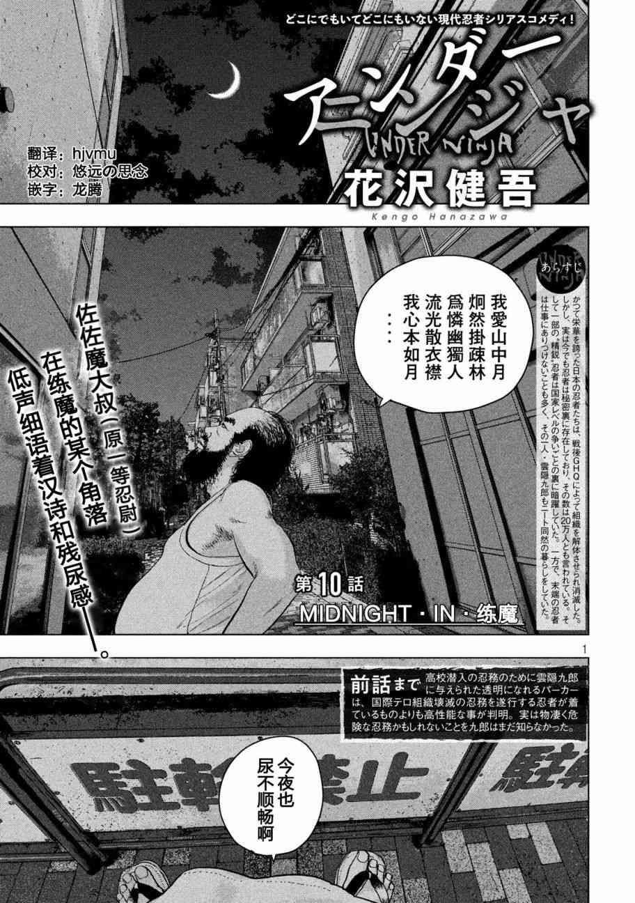 地下忍者 - 10話 - 1