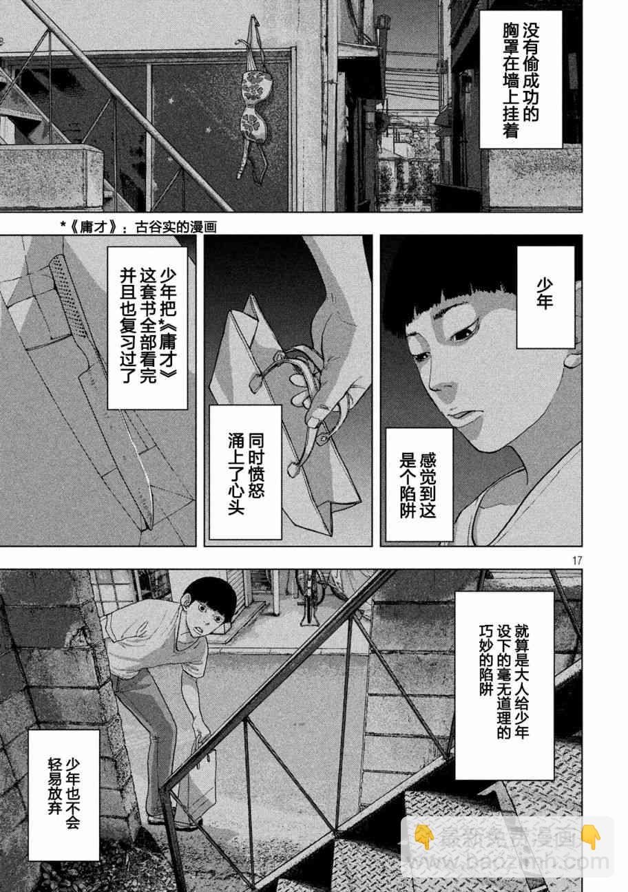 地下忍者 - 10話 - 4