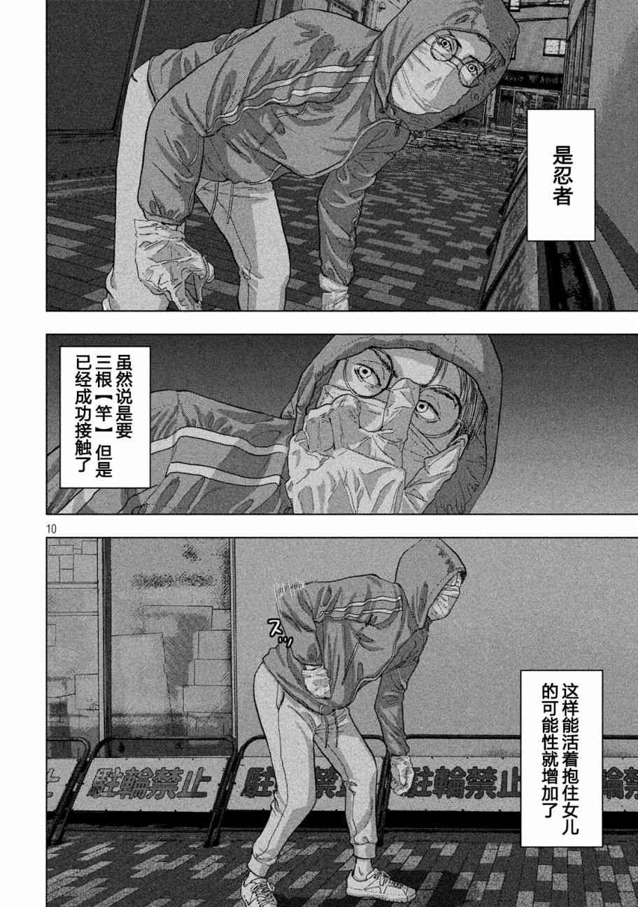 地下忍者 - 10話 - 1