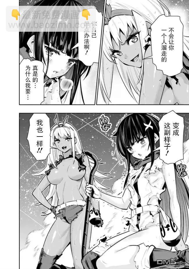 地下室迷宮~貧窮兄妹尋求娛樂成爲最強~ - 第38話 - 5