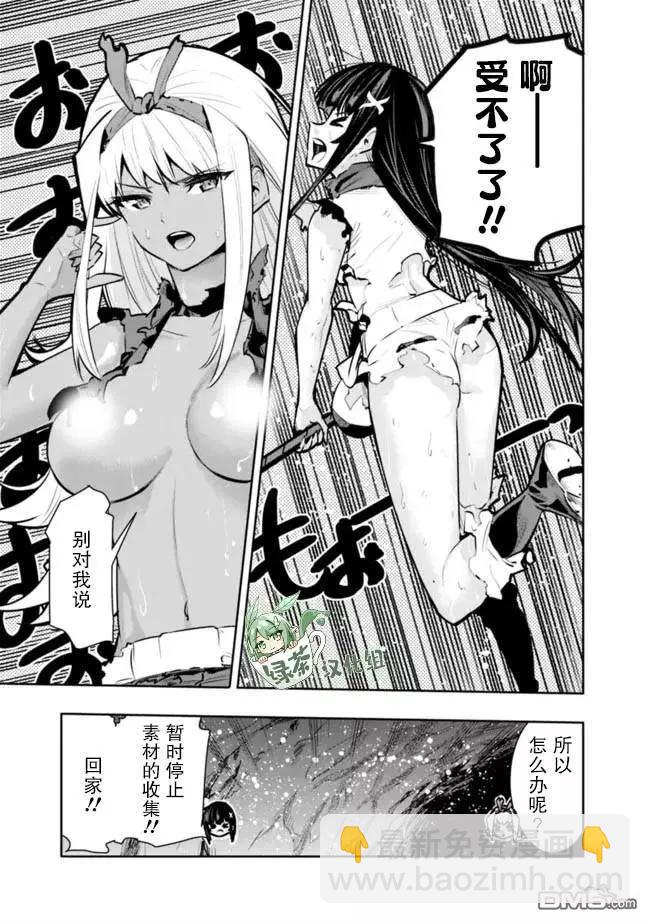 地下室迷宮~貧窮兄妹尋求娛樂成爲最強~ - 第38話 - 1