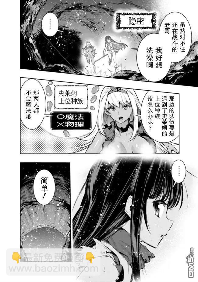 地下室迷宮~貧窮兄妹尋求娛樂成爲最強~ - 第38話 - 2