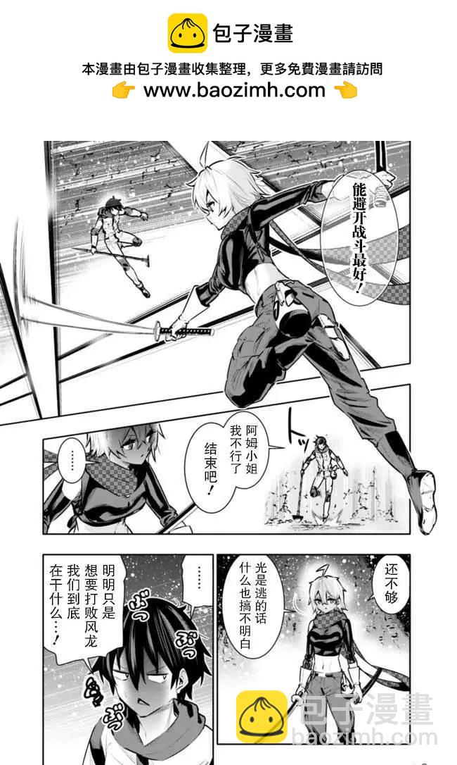 地下室迷宮~貧窮兄妹尋求娛樂成爲最強~ - 第38話 - 3