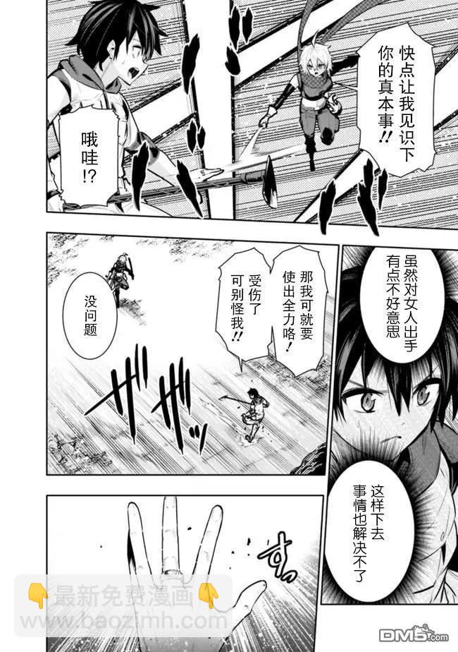 地下室迷宮~貧窮兄妹尋求娛樂成爲最強~ - 第38話 - 4