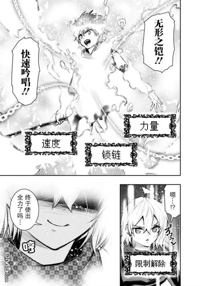地下室迷宮~貧窮兄妹尋求娛樂成爲最強~ - 第38話 - 5