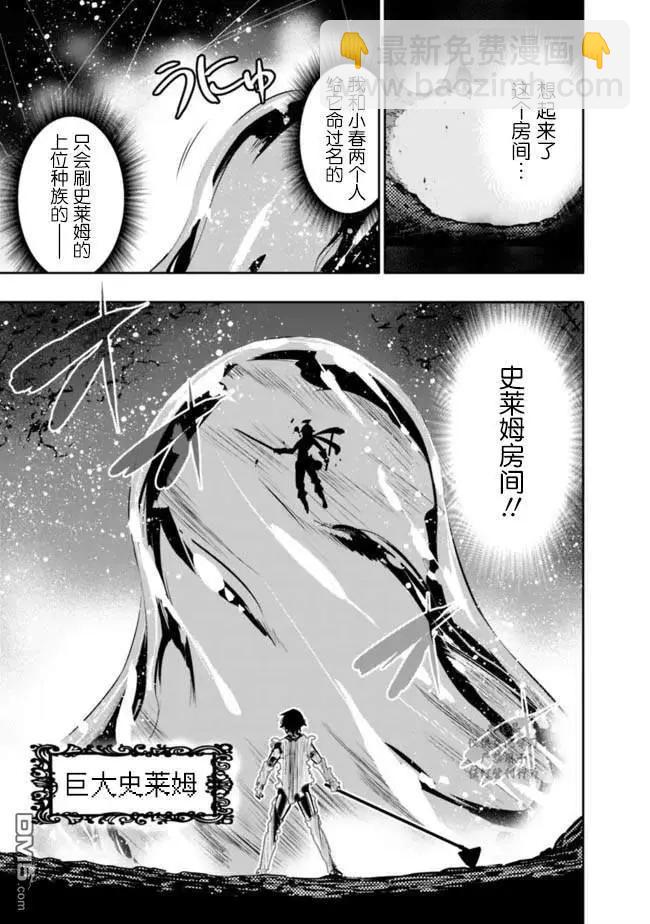 地下室迷宮~貧窮兄妹尋求娛樂成爲最強~ - 第38話 - 4