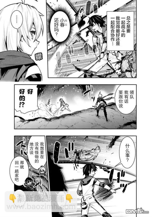 地下室迷宮~貧窮兄妹尋求娛樂成爲最強~ - 第38話 - 3