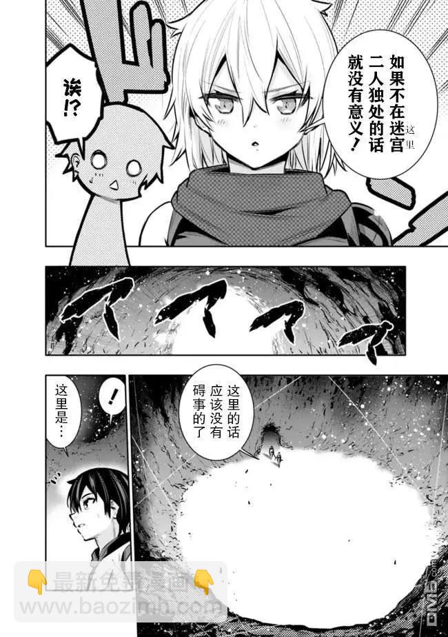 地下室迷宮~貧窮兄妹尋求娛樂成爲最強~ - 第38話 - 4