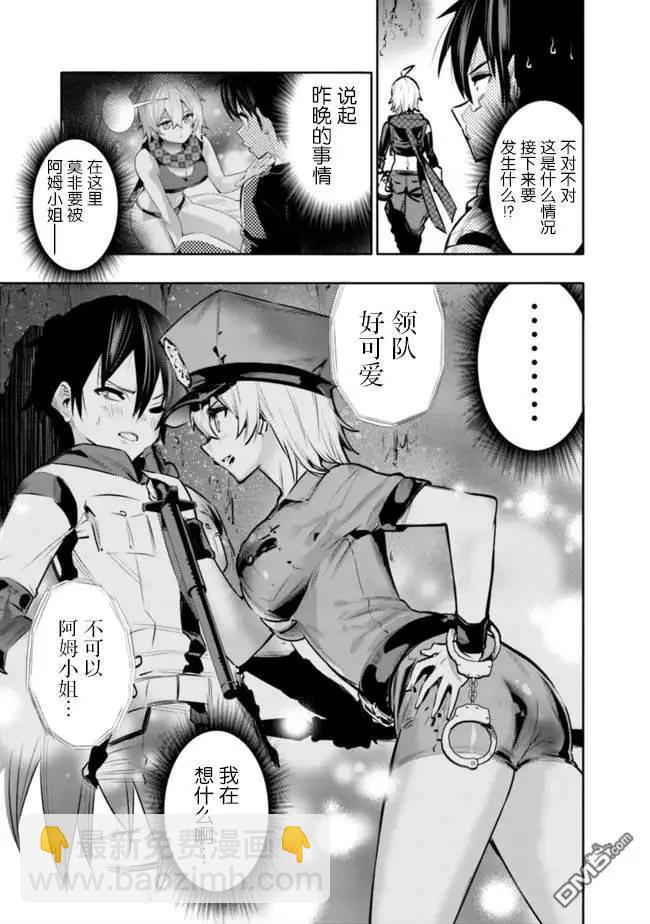 地下室迷宮~貧窮兄妹尋求娛樂成爲最強~ - 第38話 - 5