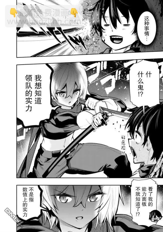 地下室迷宮~貧窮兄妹尋求娛樂成爲最強~ - 第38話 - 1