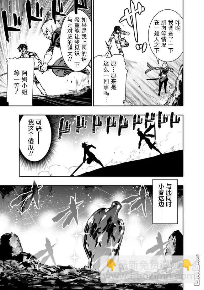 地下室迷宮~貧窮兄妹尋求娛樂成爲最強~ - 第38話 - 2