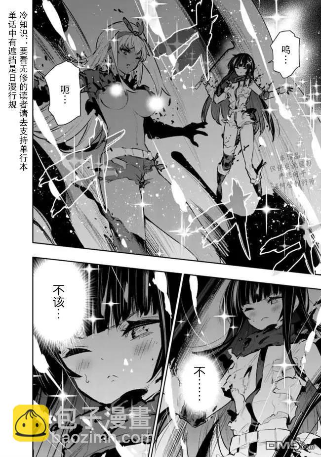 地下室迷宮~貧窮兄妹尋求娛樂成爲最強~ - 第38話 - 3