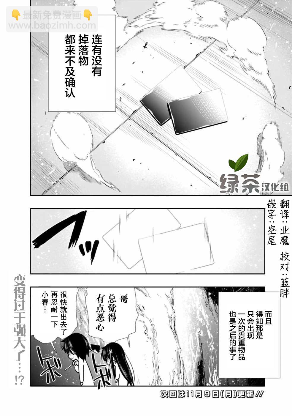 地下室迷宮~貧窮兄妹尋求娛樂成爲最強~ - 第06話 - 5