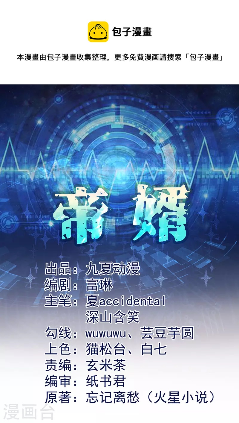 第105话 我要霸道的亲亲-第106话