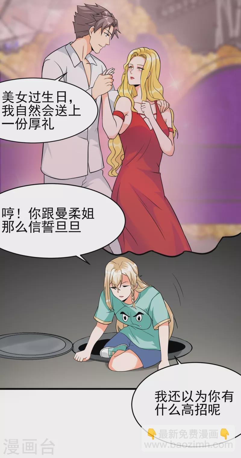 第105话 我要霸道的亲亲-第106话