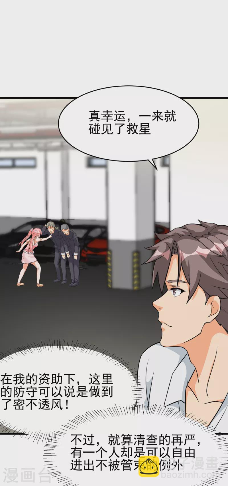 第105话 我要霸道的亲亲-第106话