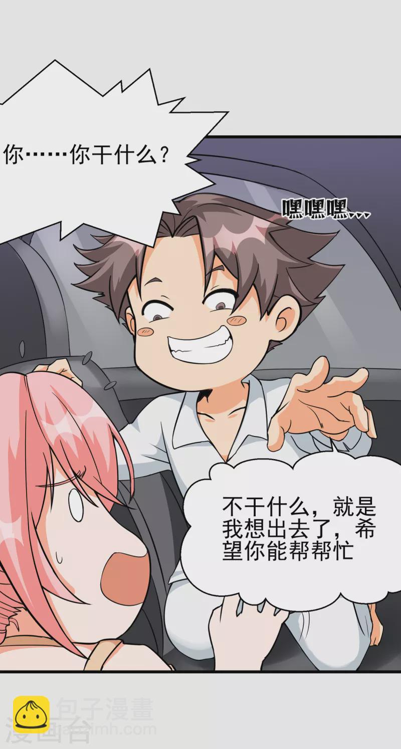 第105话 我要霸道的亲亲-第106话