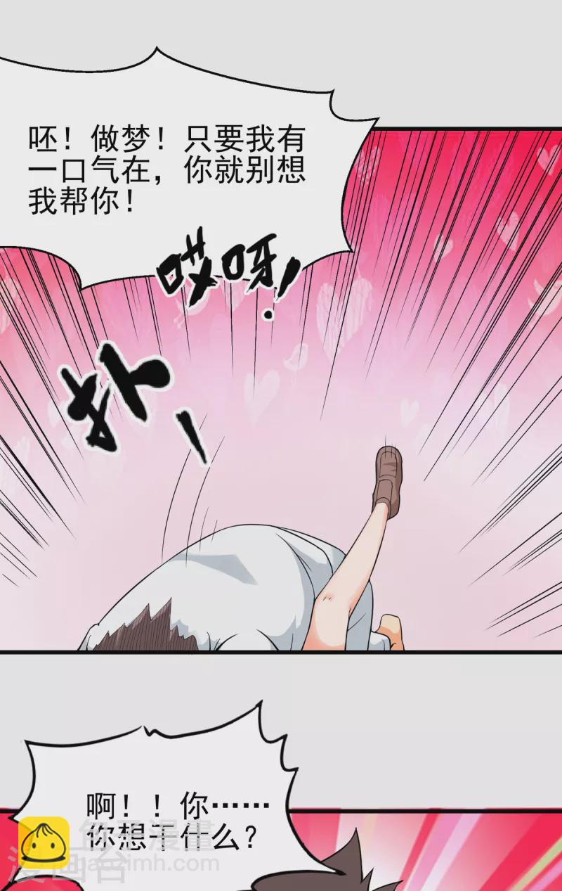 第105话 我要霸道的亲亲-第106话