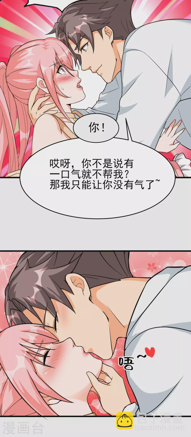 帝婿 - 第105話 我要霸道的親親 - 5