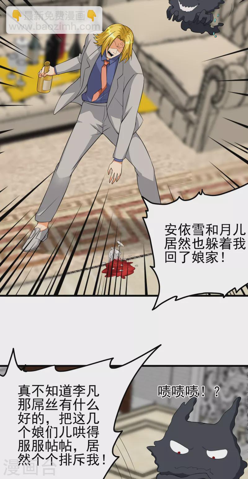 第105话 我要霸道的亲亲-第106话