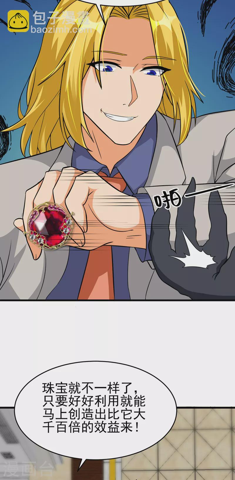 第105话 我要霸道的亲亲-第106话