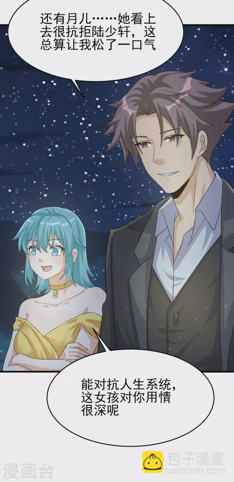 第107话 跟我李凡抢女人？-第108话