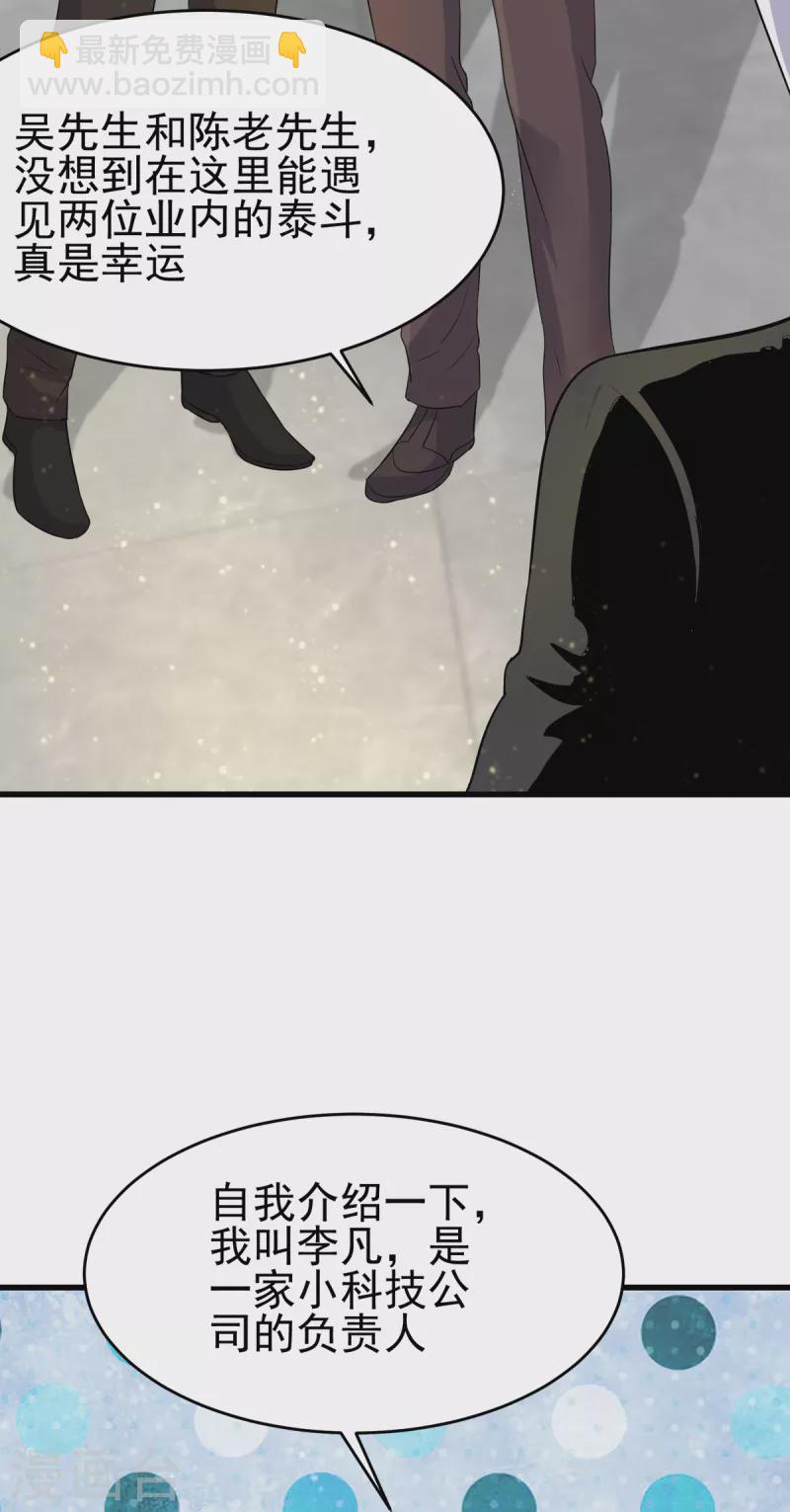 第107话 跟我李凡抢女人？-第108话