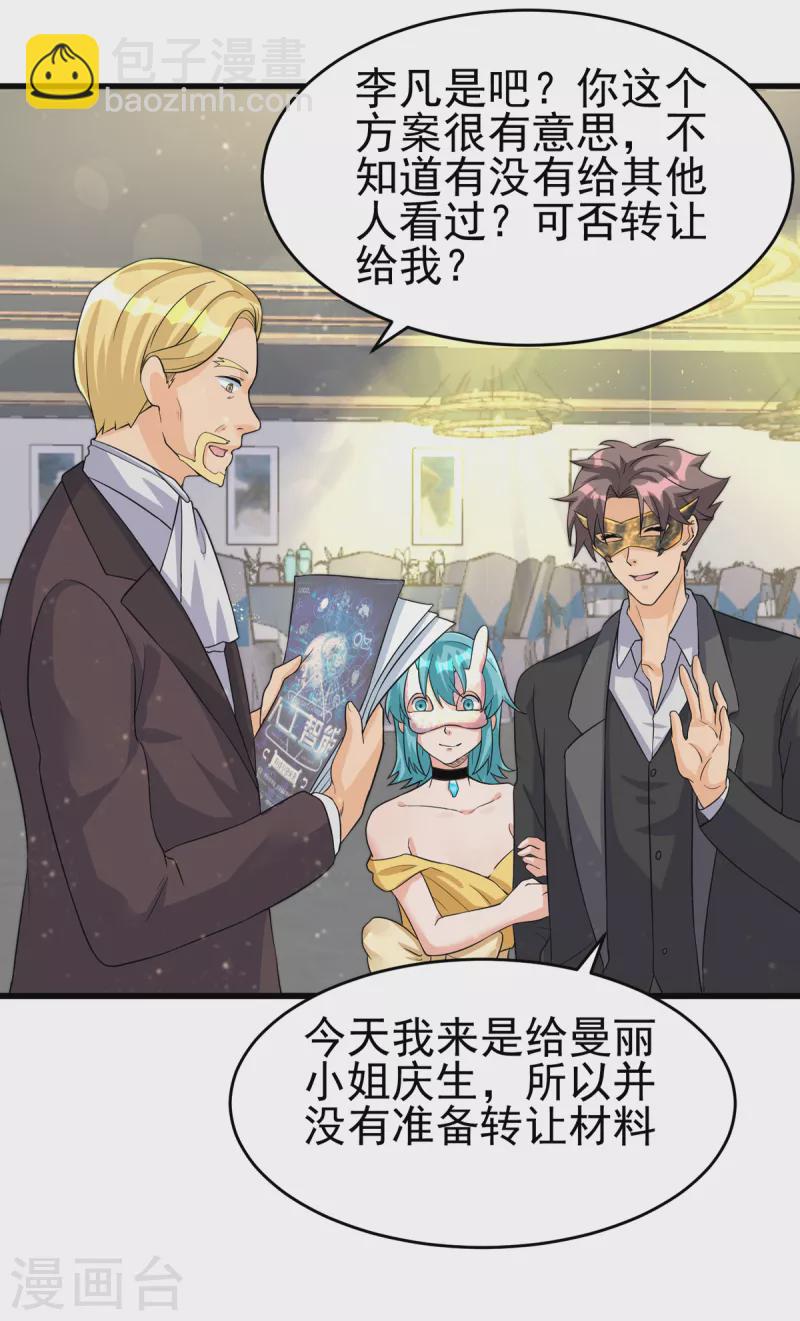 第107话 跟我李凡抢女人？-第108话