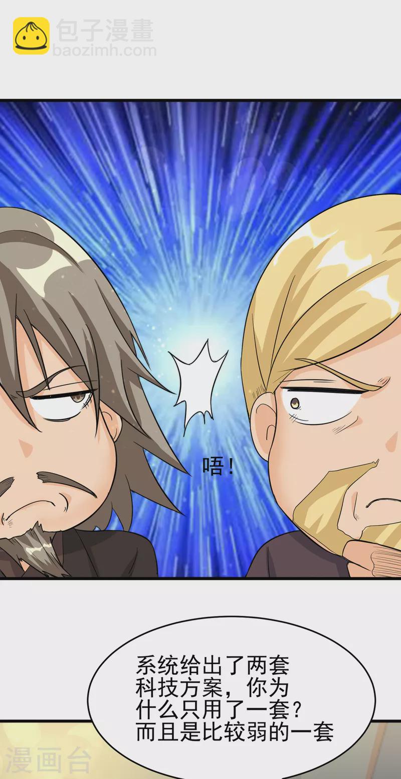 第107话 跟我李凡抢女人？-第108话