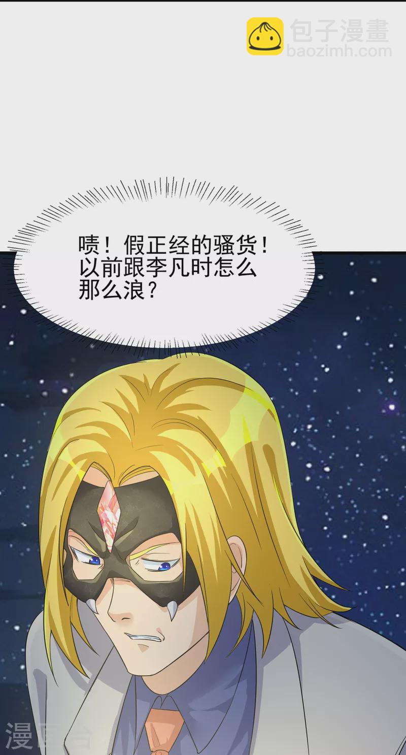 第107话 跟我李凡抢女人？-第108话