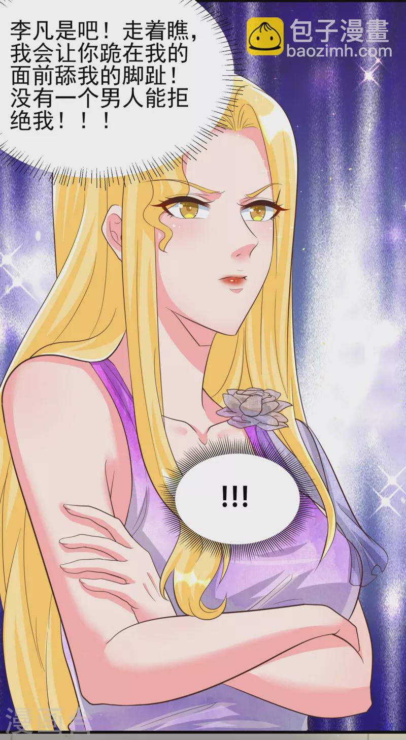 第109话 阅男无数-第110话