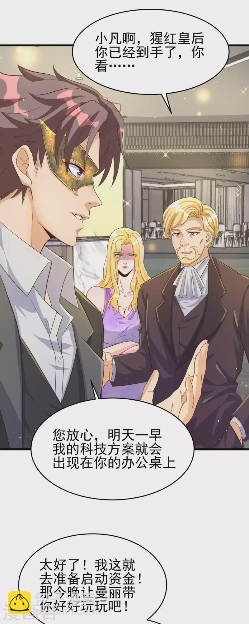 第109话 阅男无数-第110话