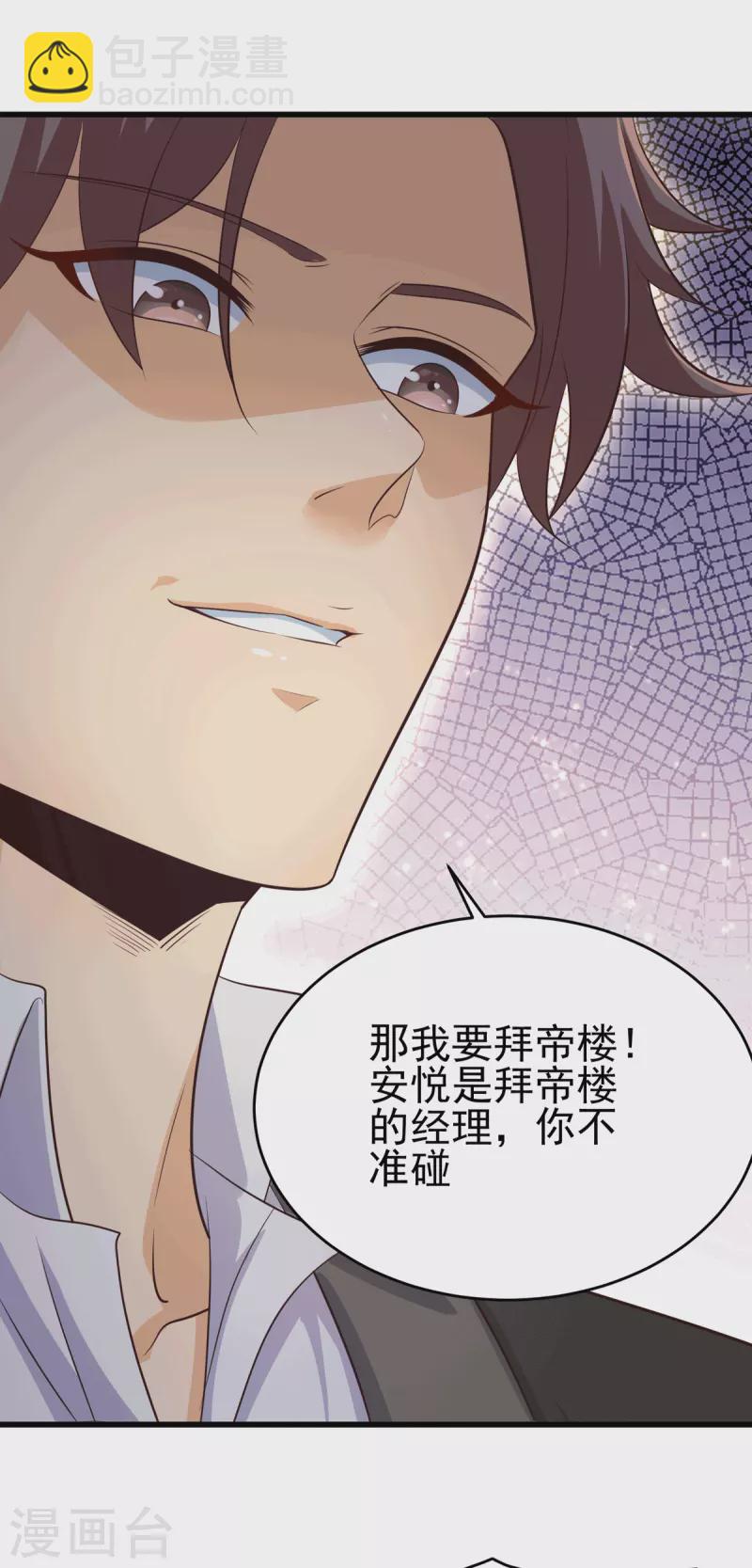 第111话 我不会让别人碰你的-第112话