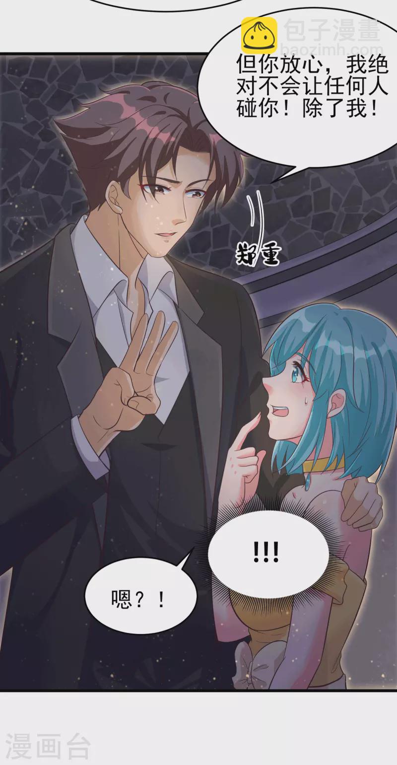 第111话 我不会让别人碰你的-第112话