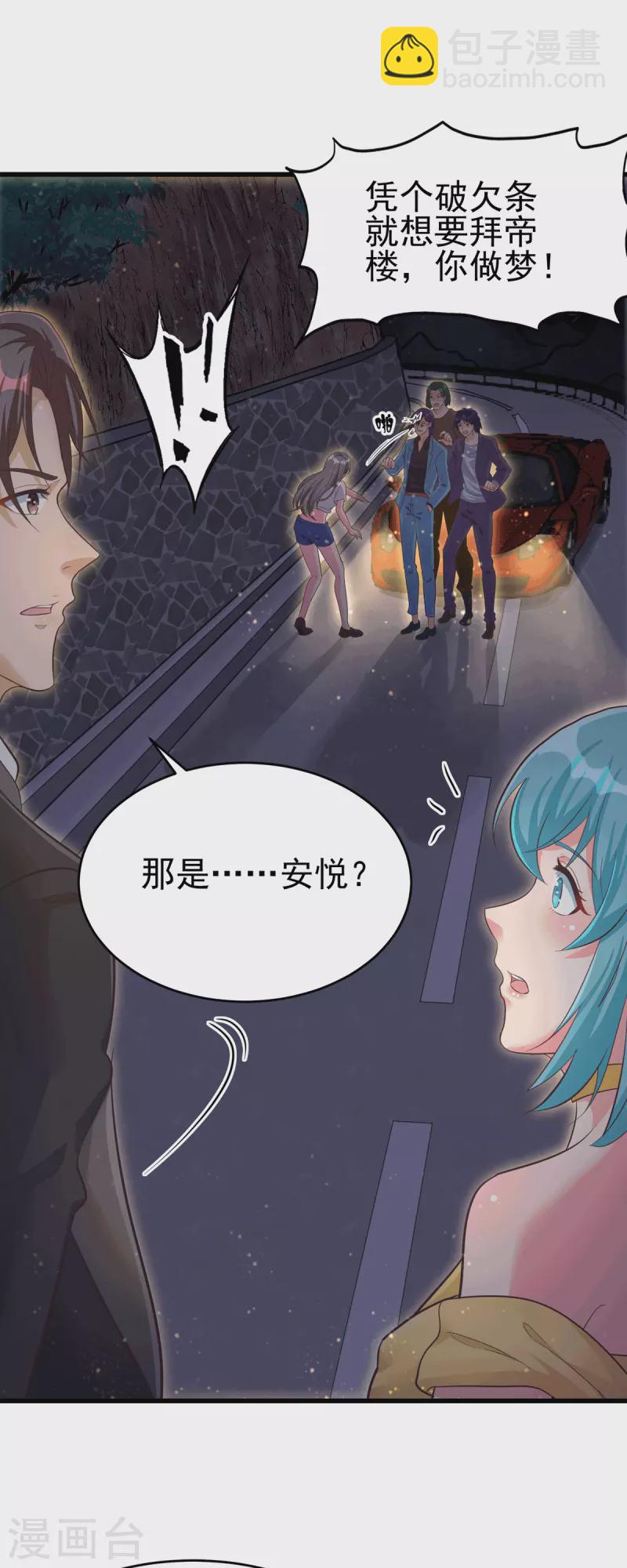 第111话 我不会让别人碰你的-第112话