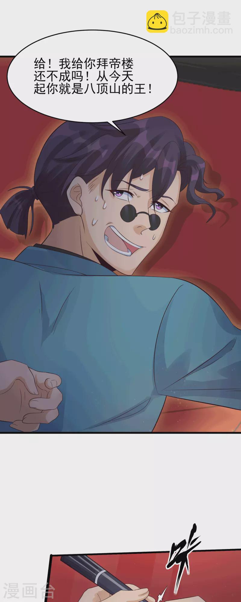 第113话 可爱的小姨子-第114话