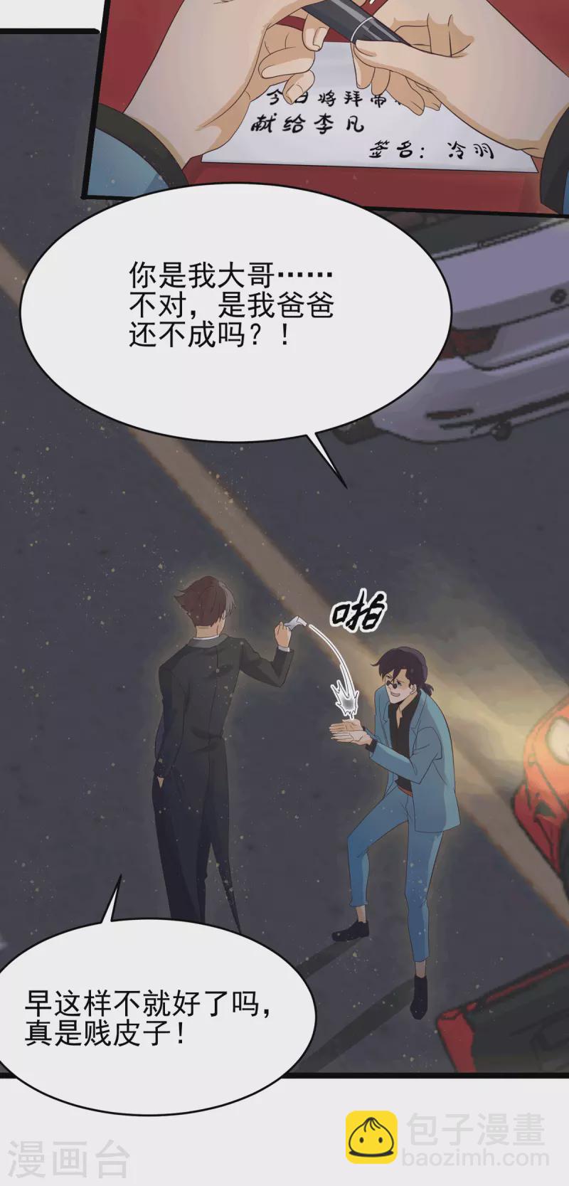 第113话 可爱的小姨子-第114话