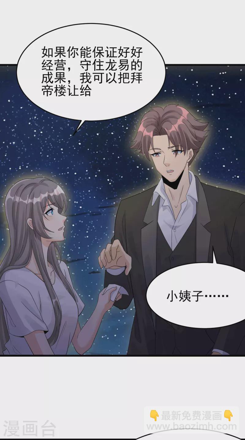 第113话 可爱的小姨子-第114话