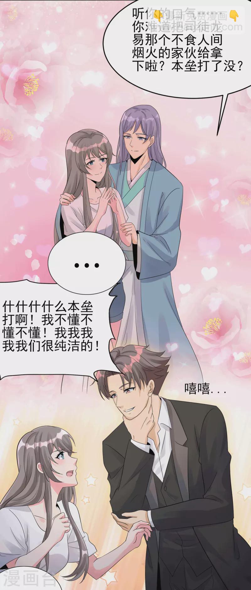 第113话 可爱的小姨子-第114话