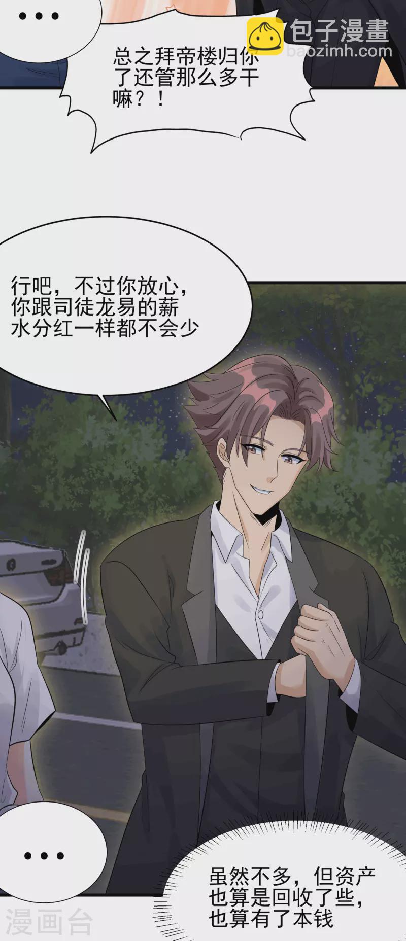 第113话 可爱的小姨子-第114话